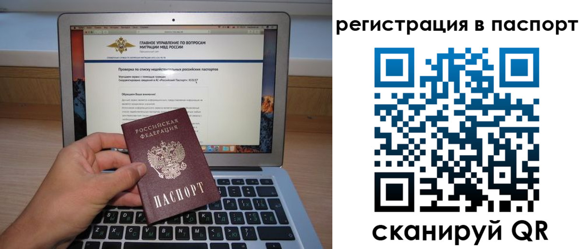 прописка паспорт в Барыше